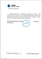 сертитфикат mont