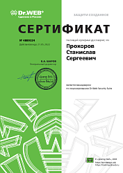 сертитфикат Dr.Web security suite