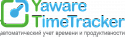 Yaware.TimeTracker Анализ продуктивности 6 месяцев