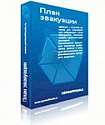 План Эвакуации Бессрочная Лицензия