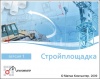 СПДС Стройплощадка (2021.x, локальная лицензия (1 год))