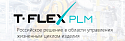 T-FLEX PLM Сервер. Базовый Локальная версия