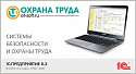 Системы безопасности и охраны труда. Клиентская лицензия на 500 рабочих мест (дополнительная бессрочная лицензия на 500 рабочих мест (компьютеров))