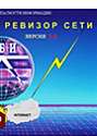 Ревизор сети (версия 3.0) 10 IP, стандартное продление лицензии на 1 год