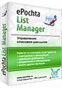 ePochta List Manager