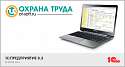Охрана труда. Учебный набор на 20 пользователей (основная поставка версия ПРОФ с бессрочной лицензией на 20 рабочих мест (компьютеров))