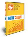 Система управления базами данных ЛИНТЕР СТАНДАРТ Пользовательская лицензия 10 клиентских подключений