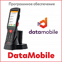 ПО DataMobile, версия Стандарт (Windows/Android)