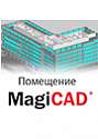 MagiCAD Помещение для AutoCAD Техническая поддержка на 1 год