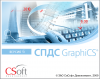 СПДС GraphiCS (xx -> СПДС GraphiCS 2022.x, сетевая лицензия, доп. место, Upgrade)