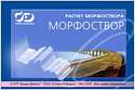 Подписка Базовая КРЕДО МОРФОСТВОР на 1 год