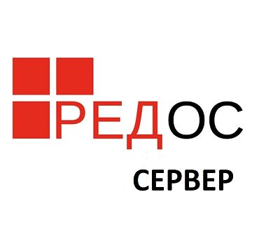  РЕД ОС без ограничения срока действия. Стандартная редакция. Конфигурация Сервер. Включает 1 год гарантии базового уровня