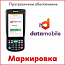 ПО DataMobile, версия Online Маркировка (Android)